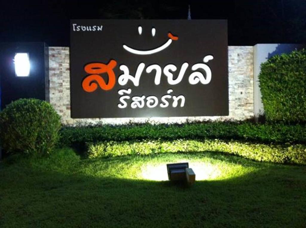 微笑同松度假酒店 Thung Song 外观 照片